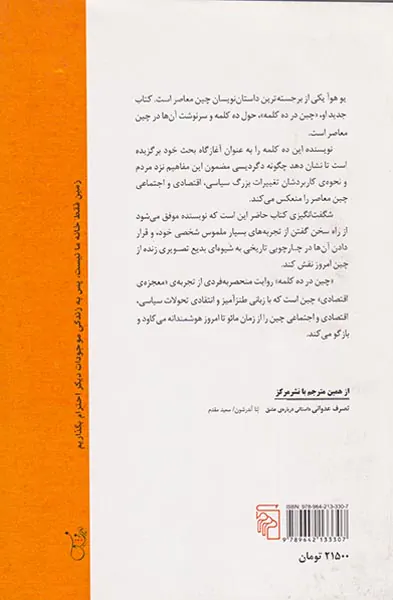 چین در10کلمه